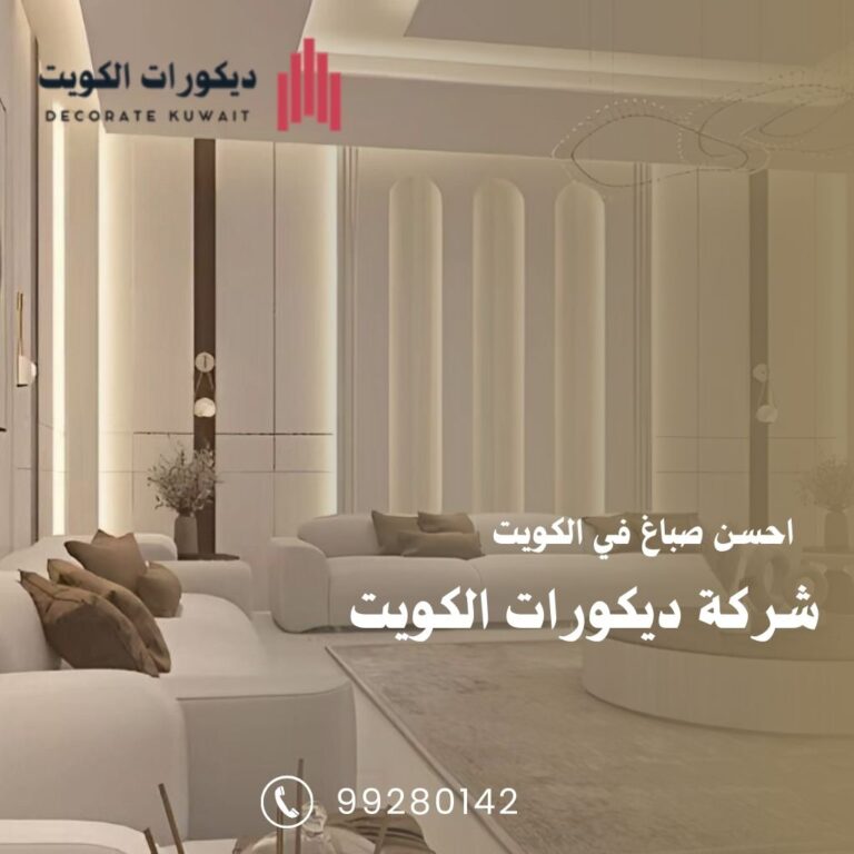 احسن صباغ في الكويت