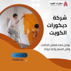 ارقام صباغين بالكويت 