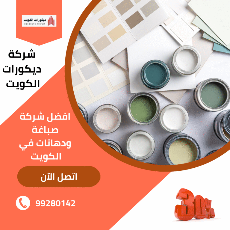 صباغ خشب بالكويت